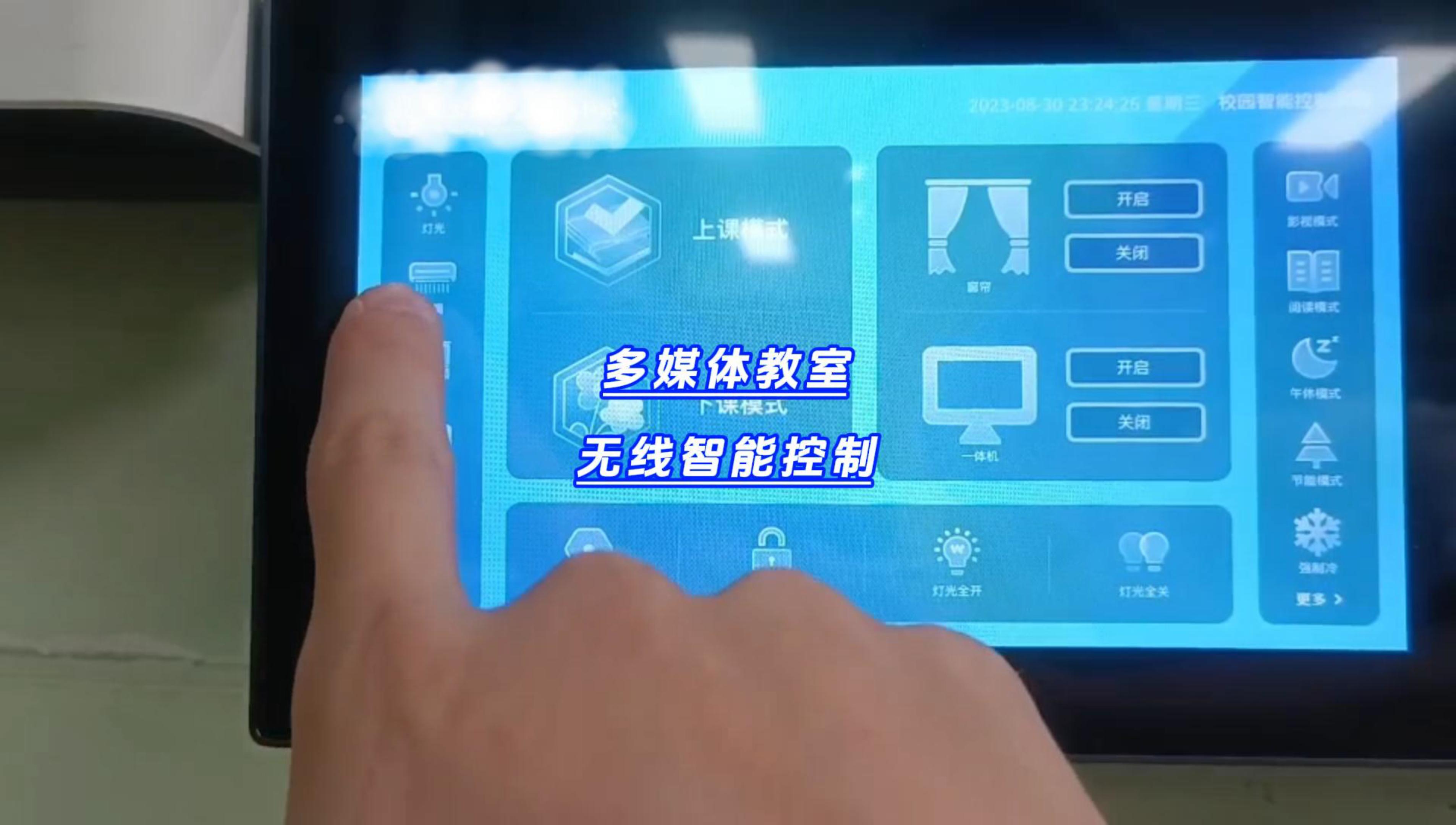 多媒體教室無線智能控制-封面.jpg