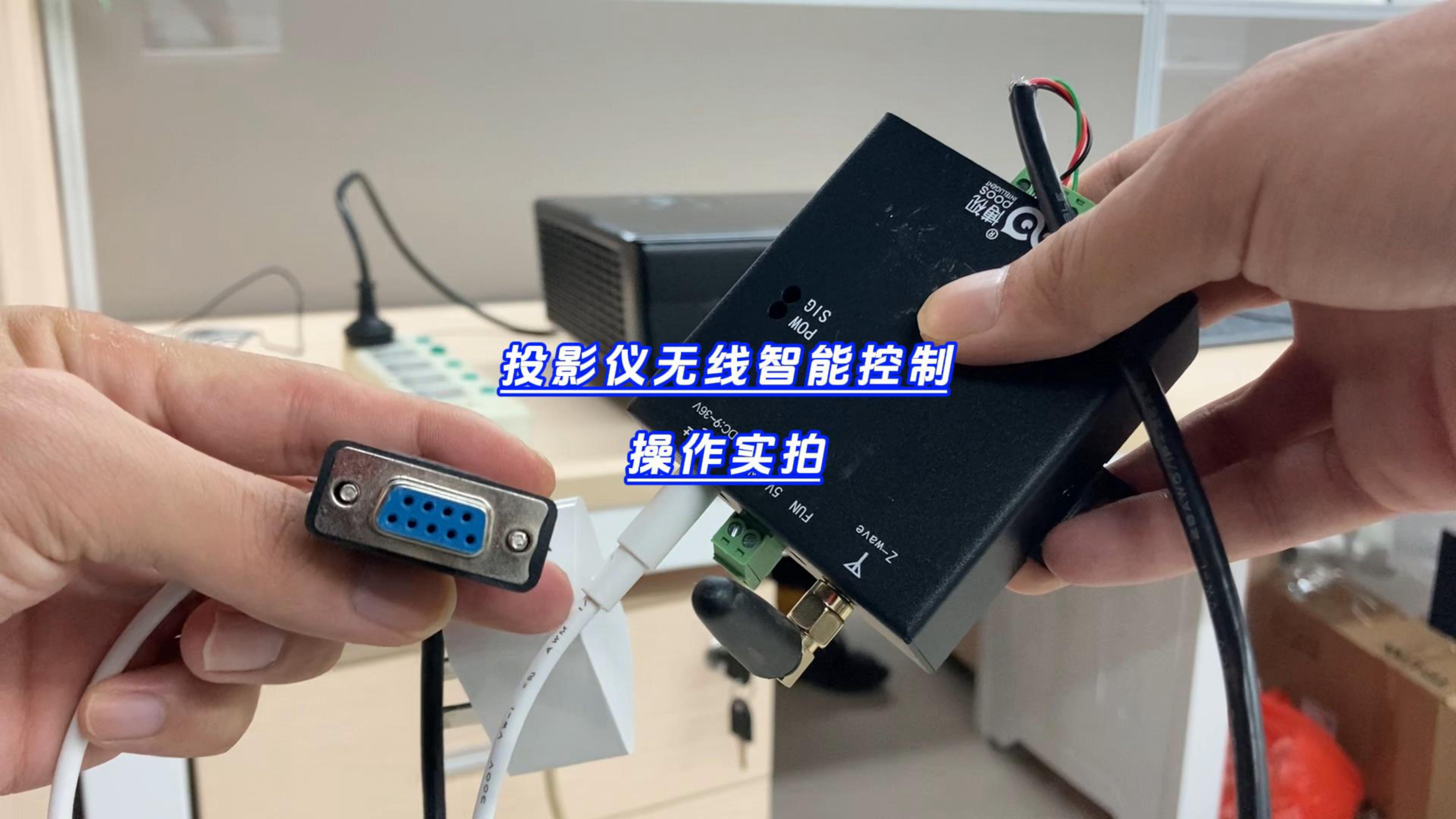 投影儀無線智能控制操作實拍-封面.jpg