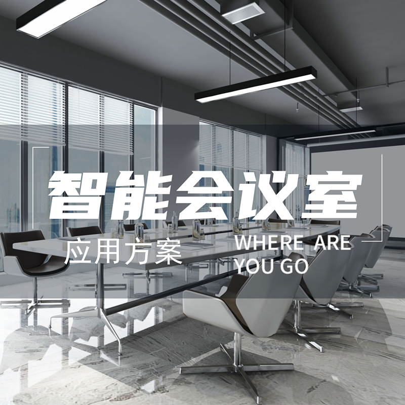會議室封面.png