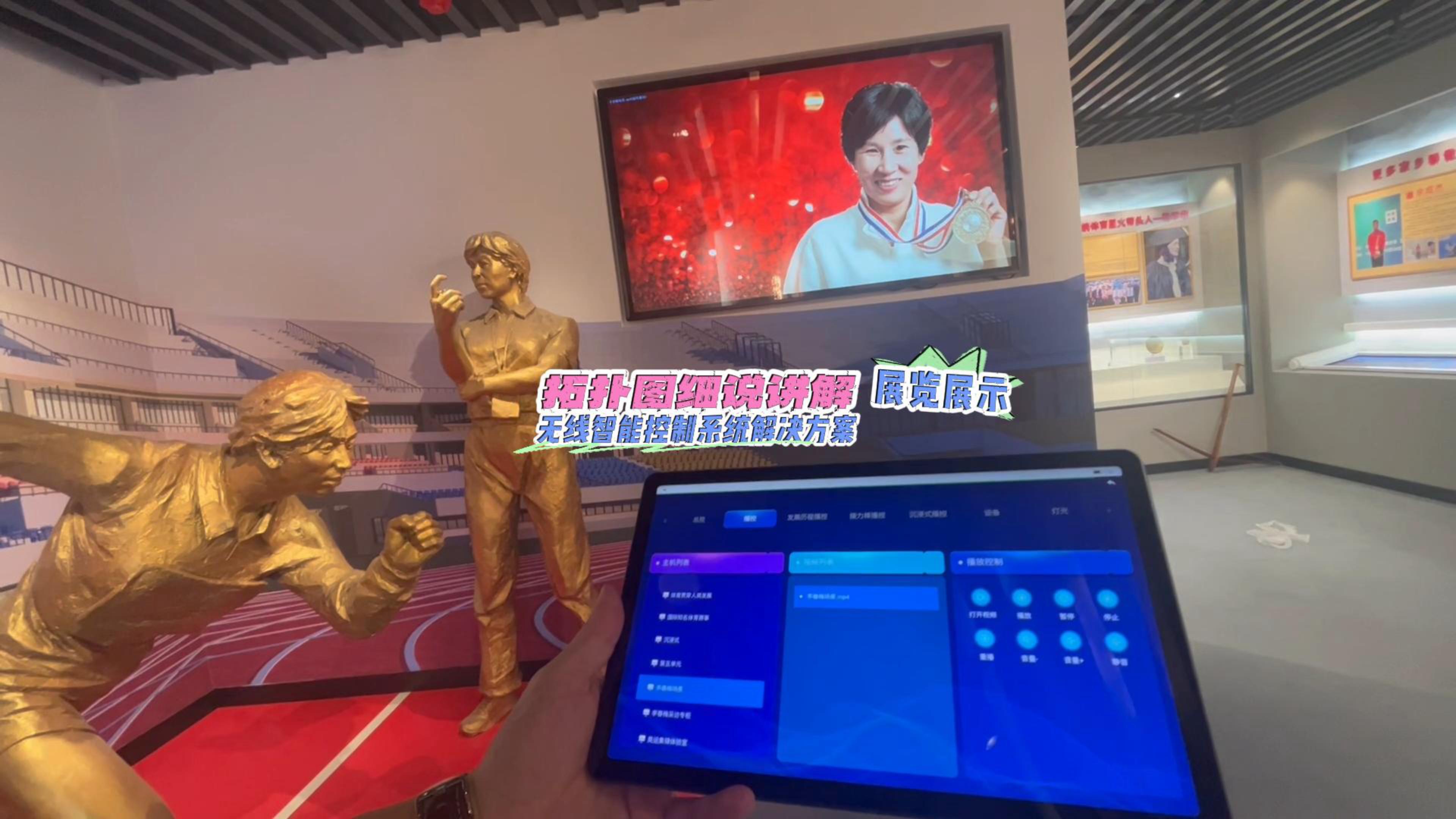 無(wú)線(xiàn)智能控制系統(tǒng)解決方案展覽展示拓?fù)鋱D講解-封面.jpg